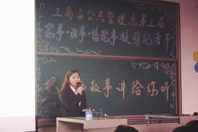 工管系第三届“家事·班事·信院事”校园记者节