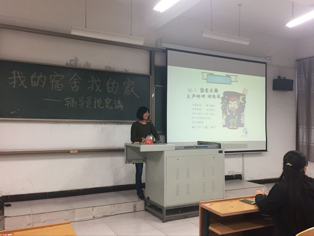 【辅导员说完满】环科系辅导员谈“大学宿舍里的相处之道”