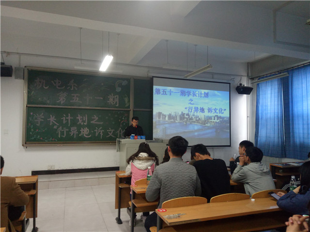 【学长计划】第409期:行异地诉文化 坚定初心不会忘