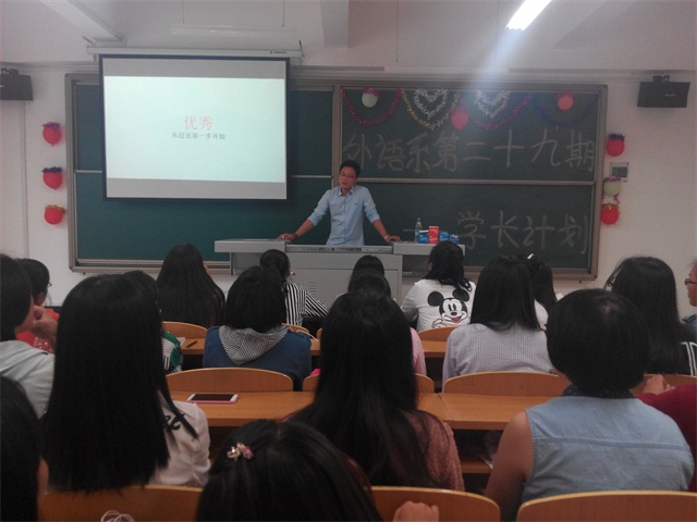 【学长计划】大学伊始 需要导航——外语系九月学长计划之阐述“学长”的多样化