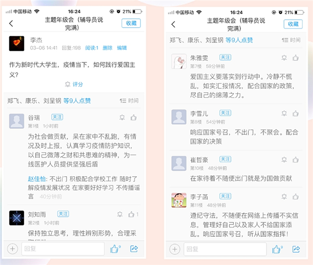 【辅导员说完满】让爱国主义教育成为战“疫”主旋律——大数据学院、信息工程学院2018级主题班会