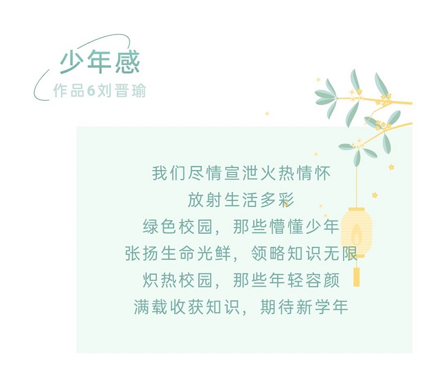 【创意文化节】寄情以诗 与君偕行——第六届“诗吟信院”创意文案征集大赛