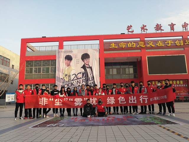 【完满班级】绿色传神州 低碳暖人心——信工系网工1701“非‘尘’‘雾’扰 绿色出行”活动