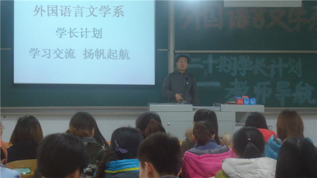 外语系举办第二十期学长计划之“教师导航”活动