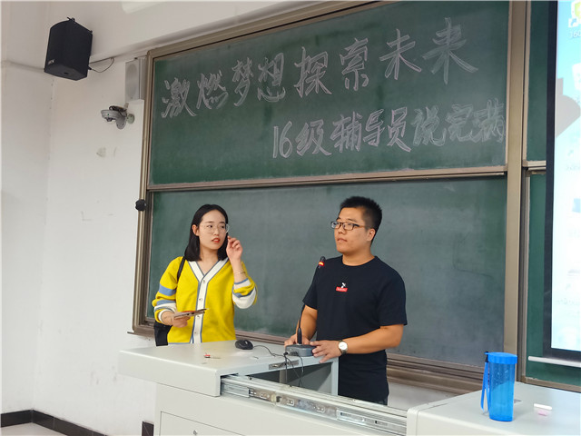 【辅导员说完满】激情梦想 探索未来——智能工程学院16级辅导员说完满