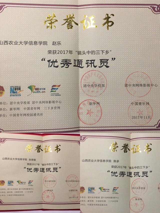 我院相关师生赴北京参加2017年“镜头中的三下乡”总结会