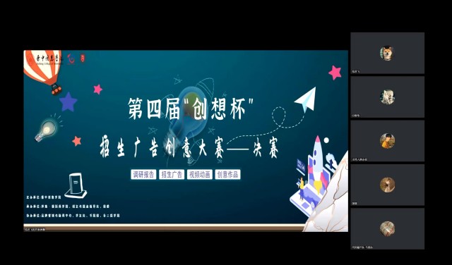 人生不止步 创意不停歇——第四届“创想杯”招生广告创意大赛圆满收官
