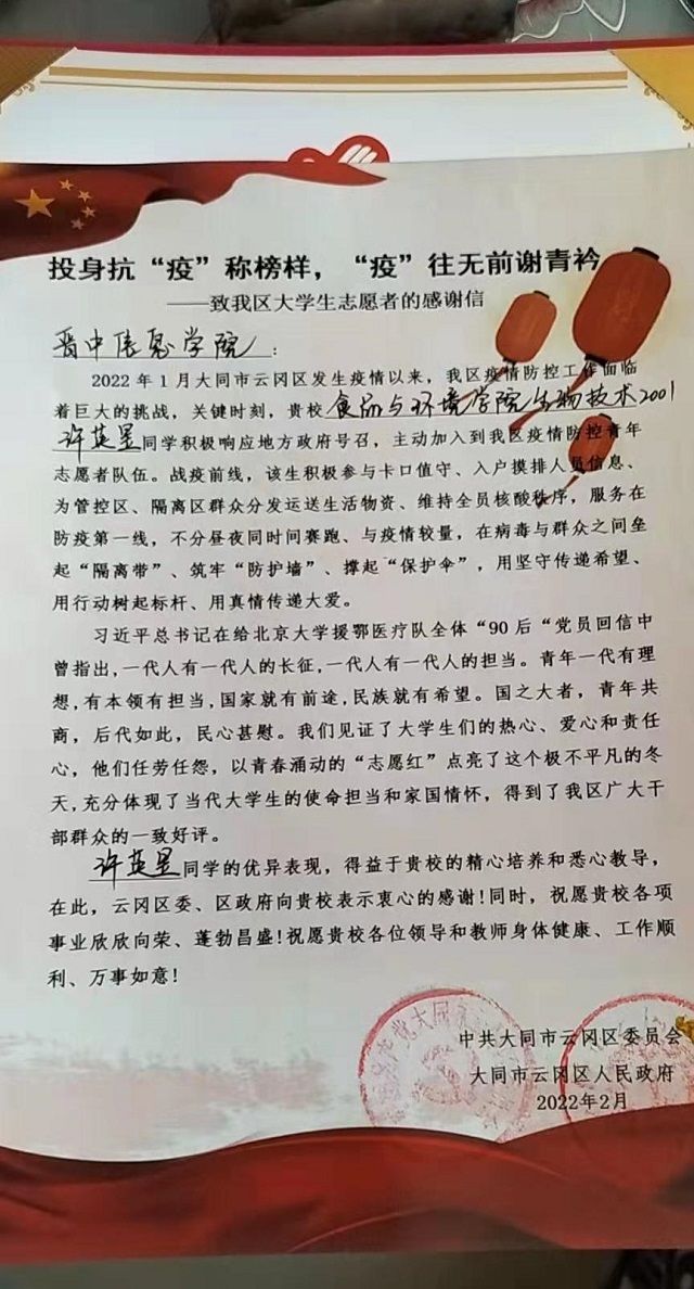 肩负青春使命 照亮时代之路——食品与环境学院学子积极投身抗疫一线