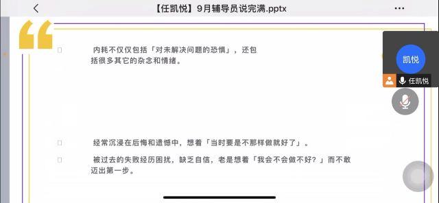 【辅导员说完满】对“精神内耗”说不——经济与管理学院辅导员说完满