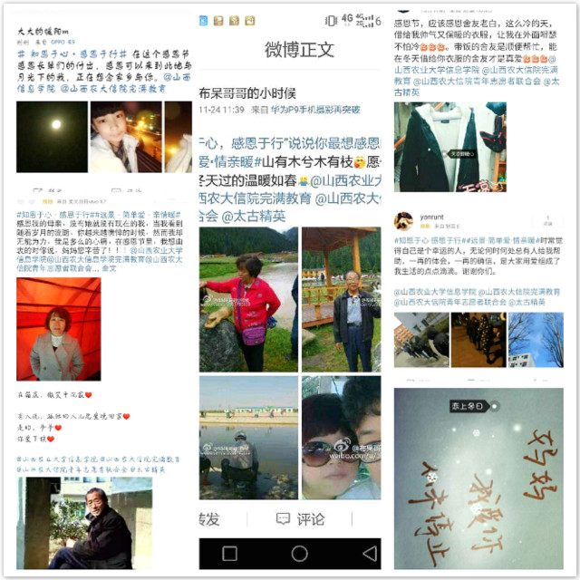 远景学院举办“简单爱 亲情暖”创意微表达征集活动