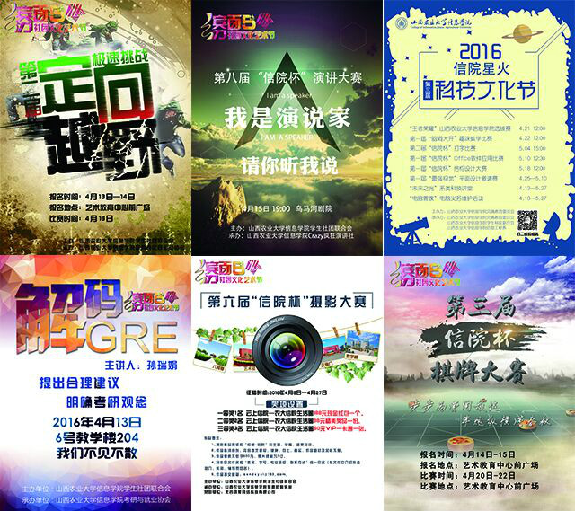 【信院力量·团委直属部门】芳菲四月·谁与争辉