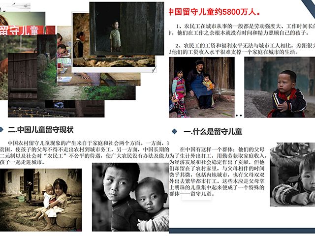 【完满班级】心系未来人 情系留守儿 ——艺术传媒学院视觉1902班公益知识宣讲