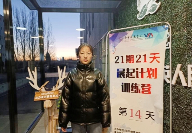 【前行】以青春活力点亮晨起之光
