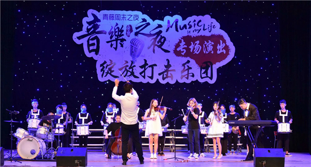 我校100多名打击乐手共同演绎触动灵魂的敲击——青藤周末之夜·音乐之夜绽放打击乐团专场演出