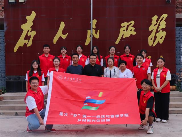 【三下乡】经心臻选 献礼续初心 朝夕忆村“梁”——经济与管理学院星火“乡”筑乡村振兴促进团收官篇