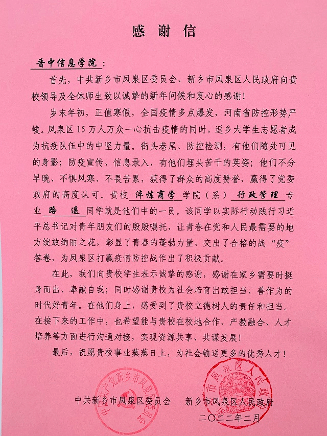 春暖花开 情暖淬炼 多封抗疫感谢信接踵而至——淬炼·国际商学院收到多封疫情防控志愿服务感谢信