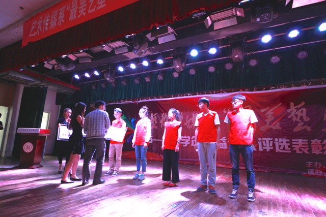 艺术传媒系“最美艺星”2015—2016学年公益达人评选表彰盛典圆满落幕
