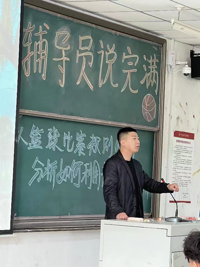 【辅导员说完满】以篮球规则为例分析如何利用规则——淬炼·国际商学院2022级辅导员说完满活动