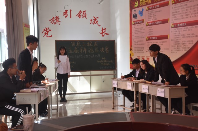 舌战唇枪 问鼎天下——信息工程系第五届“思维大爆炸”辩论赛决赛圆满举行