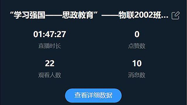 【完满班级】学党史 铭历史——大数据学院、信息工程学院物联2002班完满班级活动