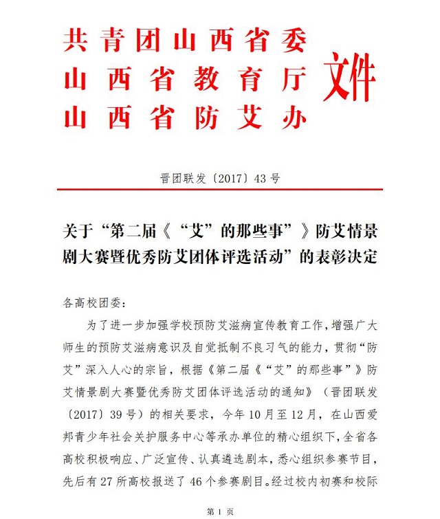 我院在优秀防艾团体评选中荣获团体二等奖
