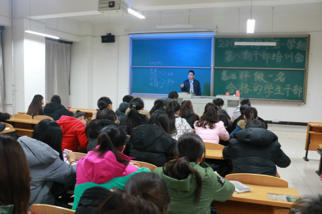 2016-2017学年第一学期第八期干部培训会