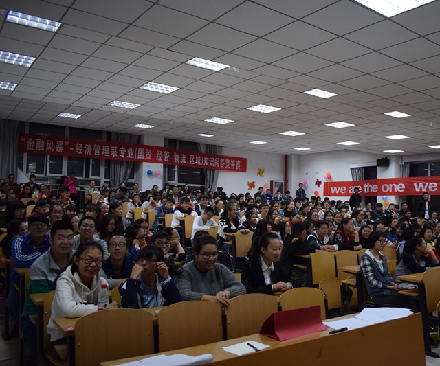 经济管理系专业知识竞答赛