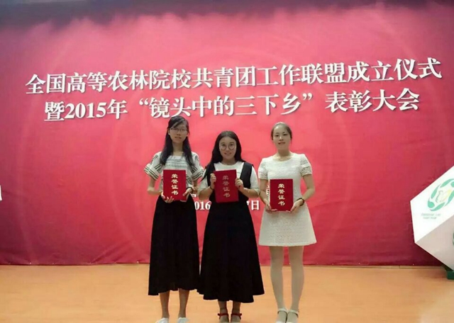 院团委相关师生赴北京参加全国农林类高校(学院)共青团工作联盟成立仪式暨2015年“镜头中的三下乡”表彰大会