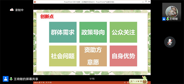赋能计划第七期第六、七讲:全力以赴 积极备赛——第七届“益暖金谷”志愿服务项目大赛赛前培训