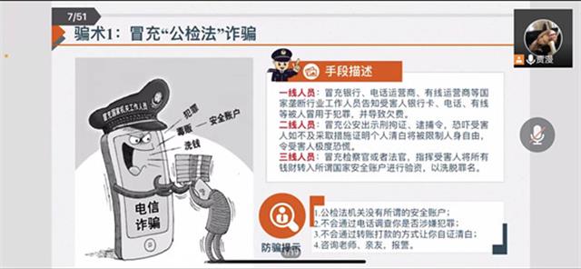 【辅导员说完满】紧绷防范之弦 远离诈骗之害——智能工程学院21级辅导员说完满