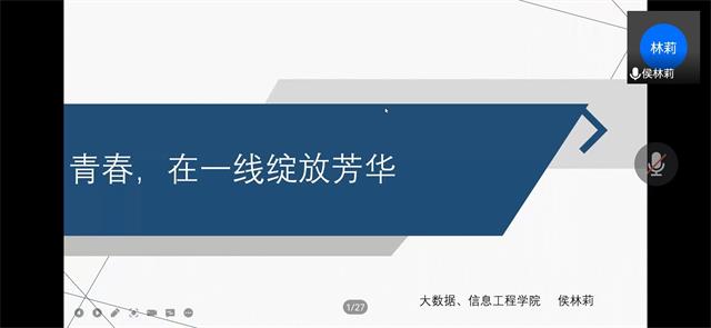【辅导员说完满】筑梦新时代 青春绽芳华——大数据学院、信息工程学院辅导员说完满活动