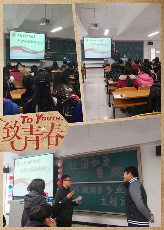 工管系“青春·最完满•我与四季有个约定”(四)