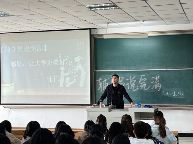 【辅导员说完满】感恩 让大学更美好——淬炼·国际商学院2022级“辅导员说完满”专题活动