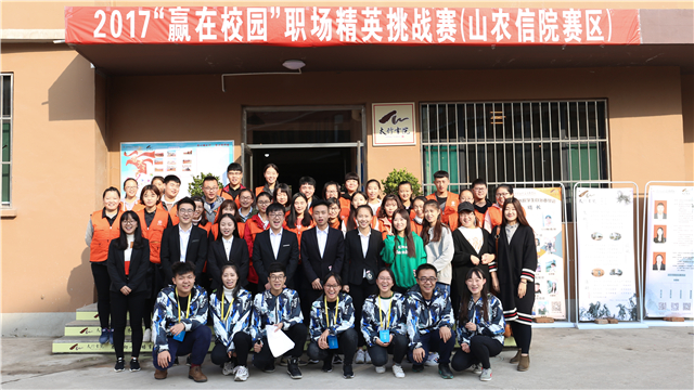 “爱思益”赢在校园职场精英挑战赛圆满落幕——抓住机遇 迎接挑战 从校园开始