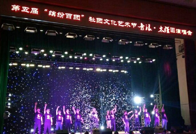 【缤纷百团】音浪·太强Ⅲ演唱会献礼山西省第三届“三晋志愿·青春同行”高校公益服务论坛