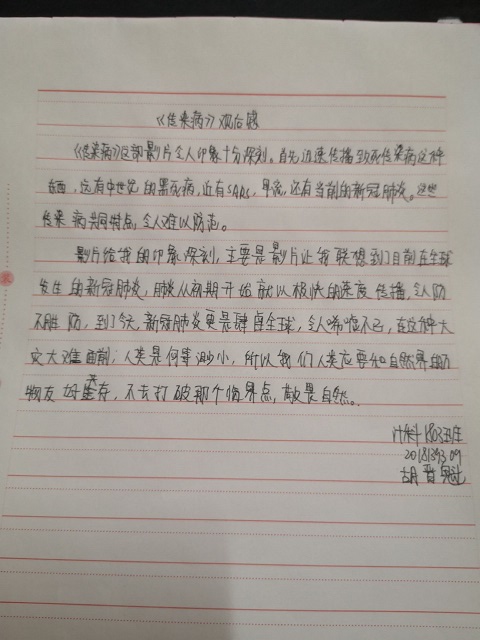 【完满班级】国家有难 匹夫有责——计科1803“《传染病》观影分享交流会”活动