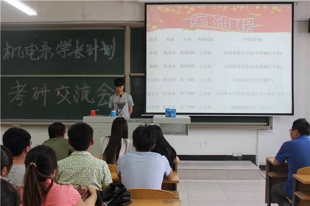 机电系第六期学长计划之考研经验交流会