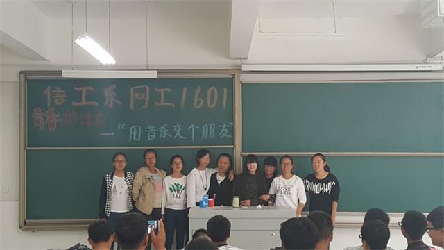 信息工程系2016级完满班级活动