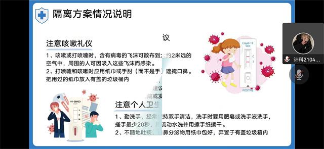 【完满班级】防疫内容宣讲——计科2104班完满班级活动