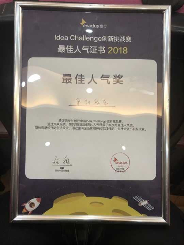 我校创行团队参加创行中国河南山西内蒙古大区秋季未来力峰会(山西场)