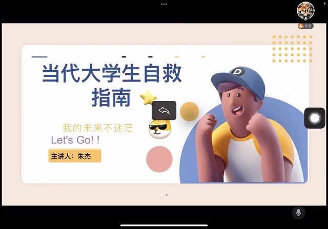 【辅导员说完满】你有一份自救指南 请查收——经济与管理学院2022级辅导员说完满专题活动