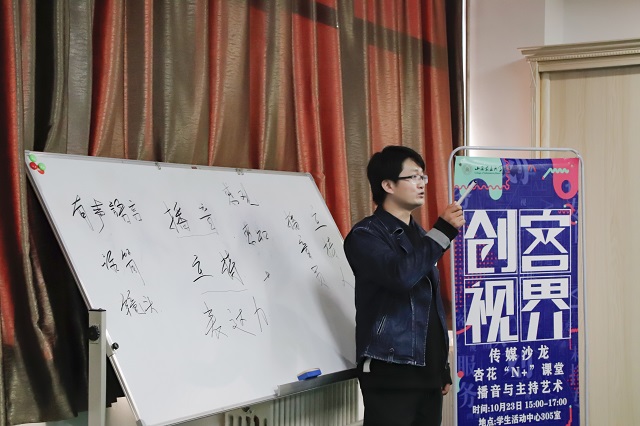 【传媒沙龙】百名师生共同感受播音与主持的魅力