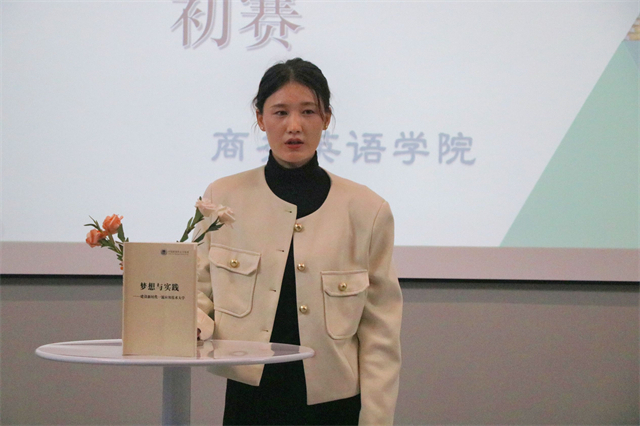 展师表风采 筑梦想与实践之基——商务英语学院2023年“梦想与实践”教职工读书演讲比赛初赛