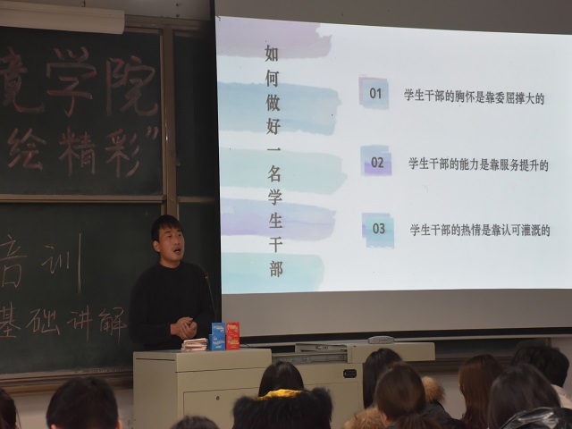 【1＋1＞2】厚积薄发 筑梦未来——食品与环境学院“蓄势待发 共绘精彩”学生会骨干培训之基础讲解