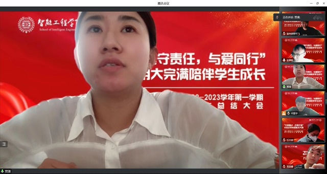 以往鉴来 赓续前行——智能工程学院2022-2023学年第一学期完满教育工作总结大会
