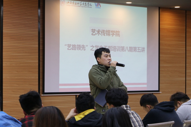 风雨同舟共患难 踏梦前行寻方向——艺术传媒学院“艺路领先”之学生干部培训第八期第五讲