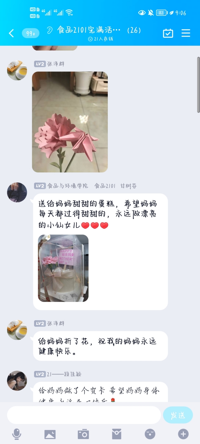 【完满班级】歌颂母爱 弘扬美德——食品与环境学院食品2101班完满班级活动