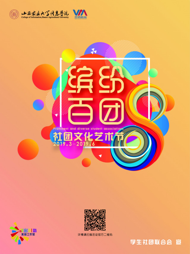 【信院力量·社联】学生社团联合会4月活动回顾