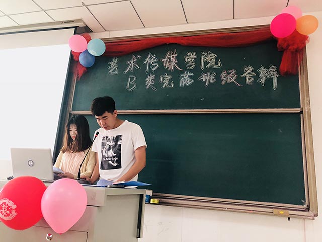 青春完满 我和“你”——艺术传媒学院举办首届B类完满班级优秀团队评选活动