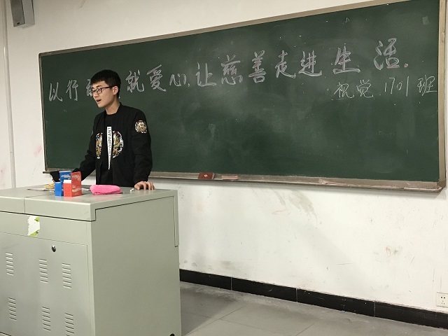 【完满班级】以行动成就爱心 让慈善走进生活——艺术传媒系视觉1701班举办完满班级活动
